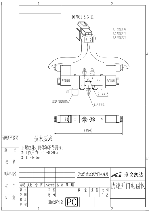 快速开门电磁阀